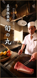 美食倶楽部　旬の丸